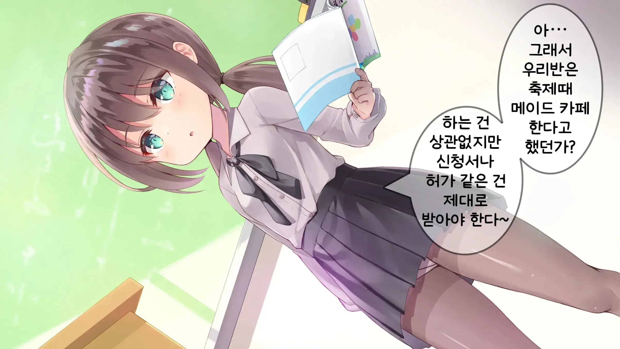 Chicchai Sensei Ni Koishiteru | 자그마한 선생님을 사랑한다